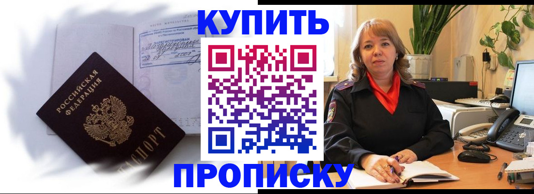 временная регистрация купить в Татарстане