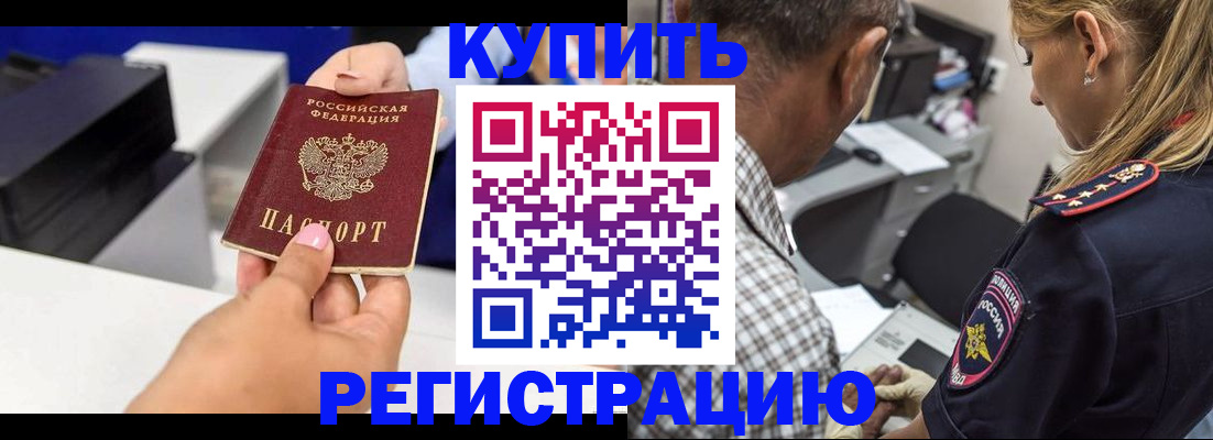 купить прописку в Татарстане